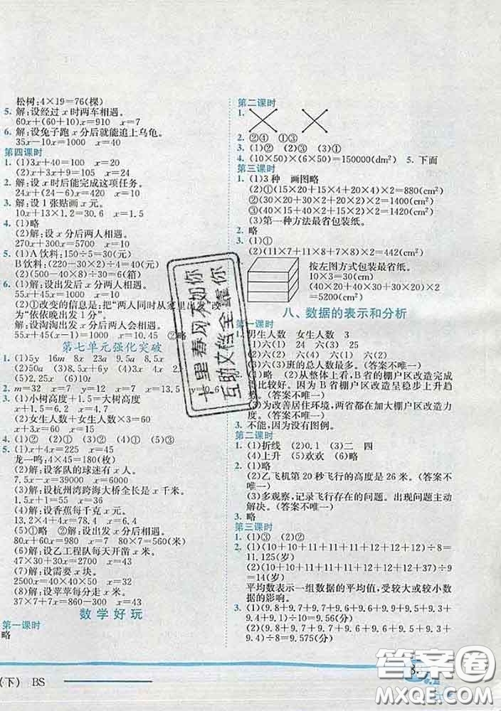 2020新版黃岡小狀元作業(yè)本五年級數(shù)學(xué)下冊北師版答案