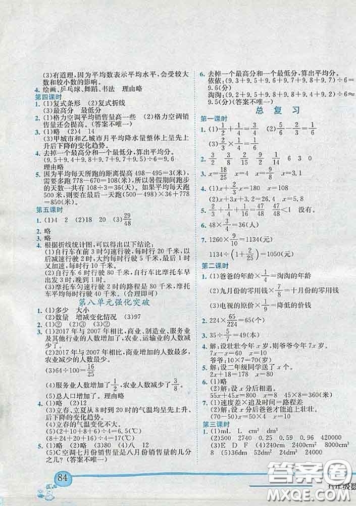 2020新版黃岡小狀元作業(yè)本五年級數(shù)學(xué)下冊北師版答案