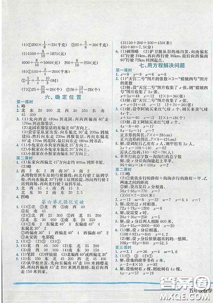 2020新版黃岡小狀元作業(yè)本五年級數(shù)學(xué)下冊北師版答案