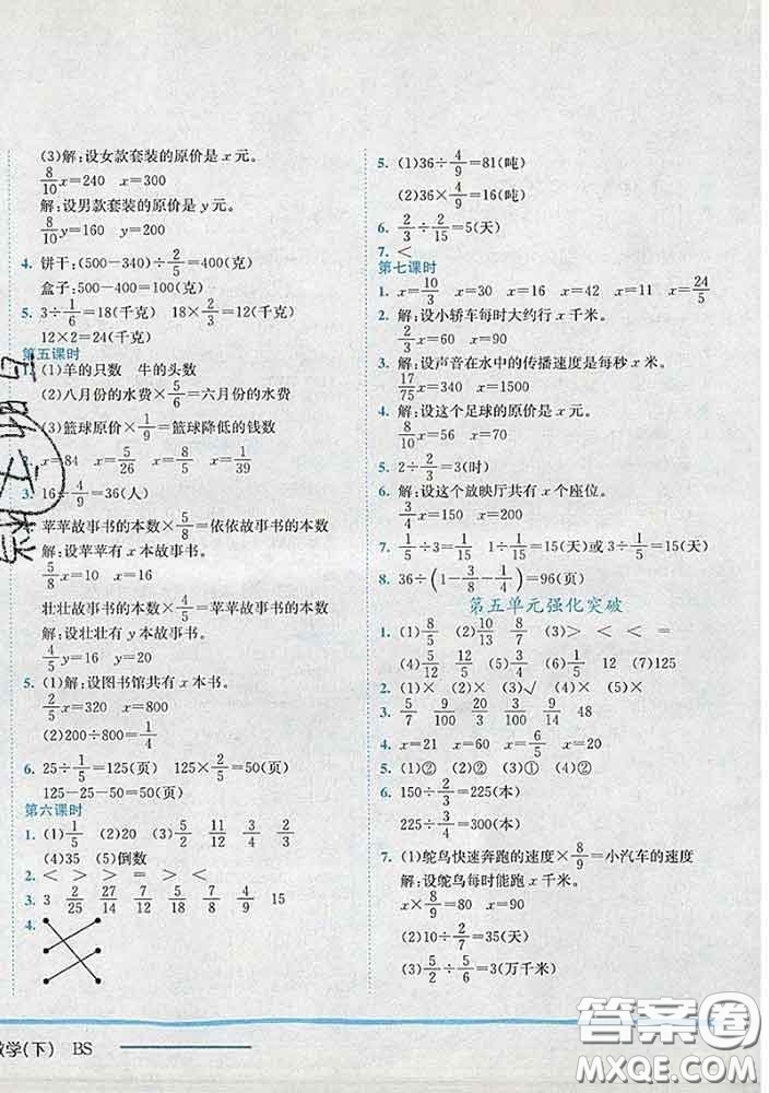2020新版黃岡小狀元作業(yè)本五年級數(shù)學(xué)下冊北師版答案