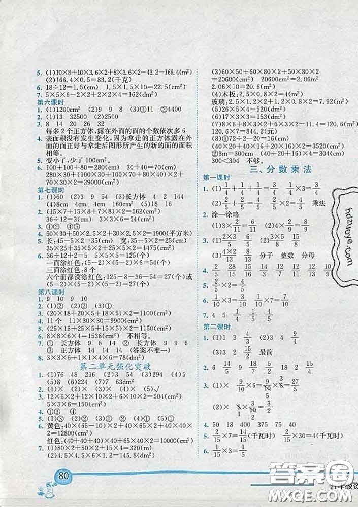 2020新版黃岡小狀元作業(yè)本五年級數(shù)學(xué)下冊北師版答案