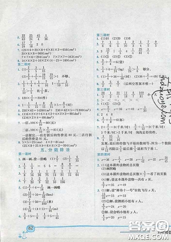 2020新版黃岡小狀元作業(yè)本五年級數(shù)學(xué)下冊北師版答案