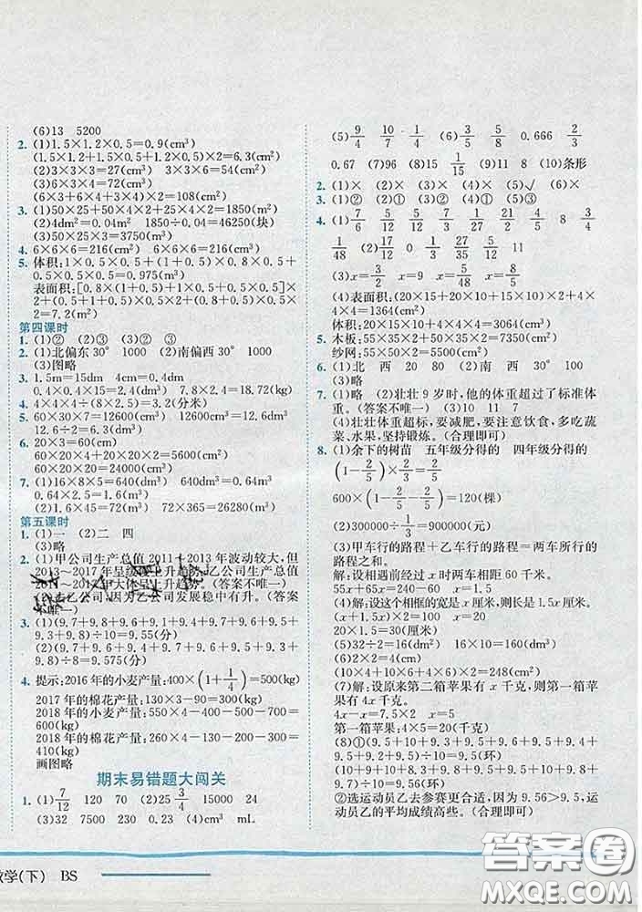 2020新版黃岡小狀元作業(yè)本五年級數(shù)學(xué)下冊北師版答案