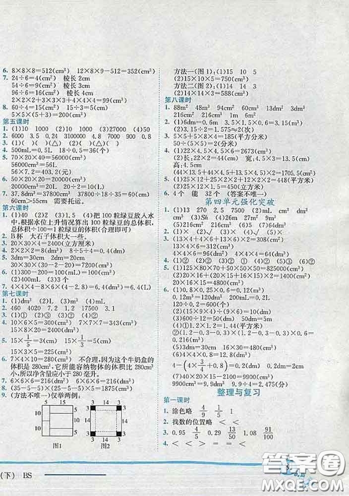2020新版黃岡小狀元作業(yè)本五年級數(shù)學(xué)下冊北師版答案