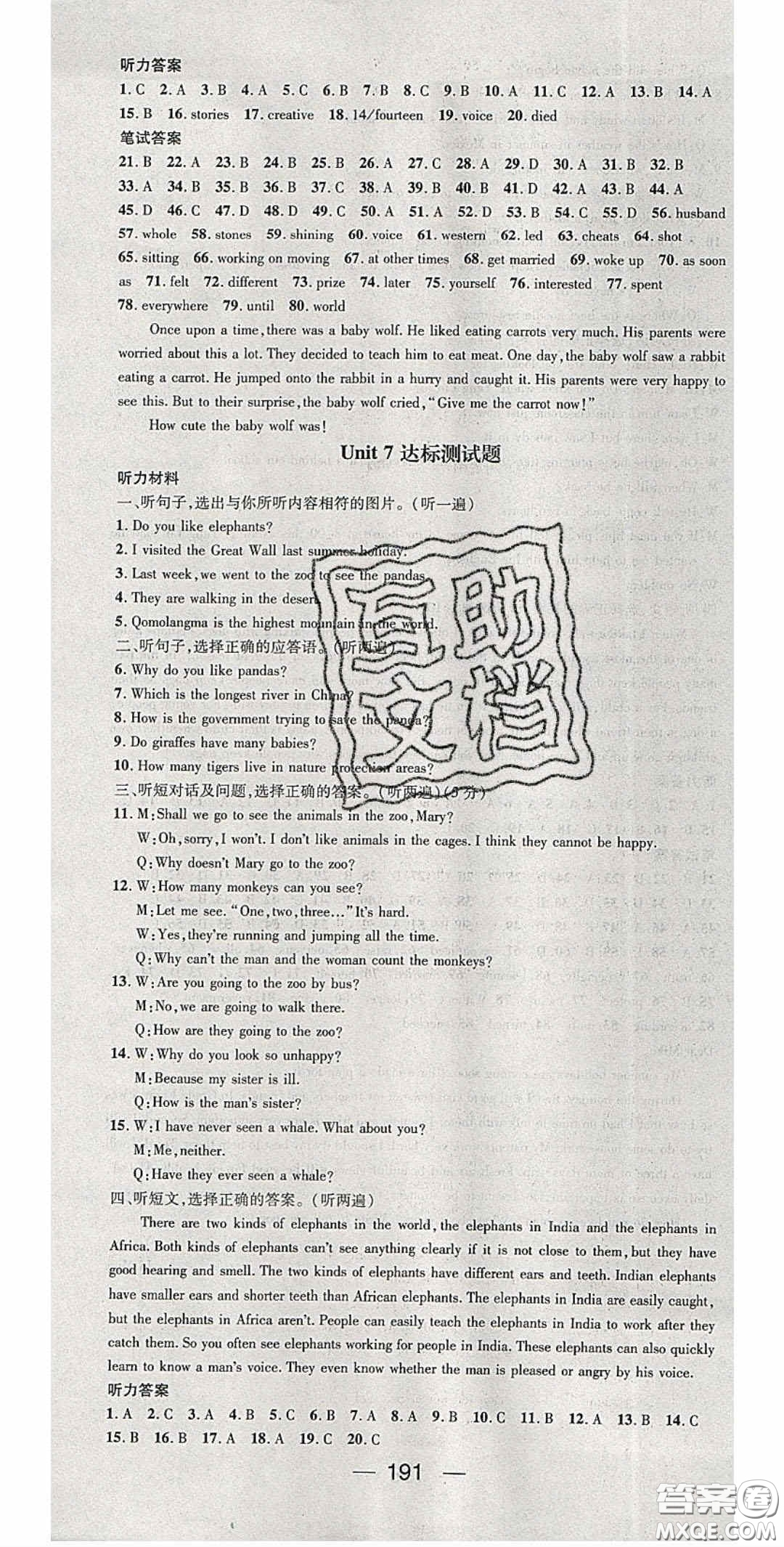 陽光出版社2020精英新課堂八年級英語下冊人教版答案