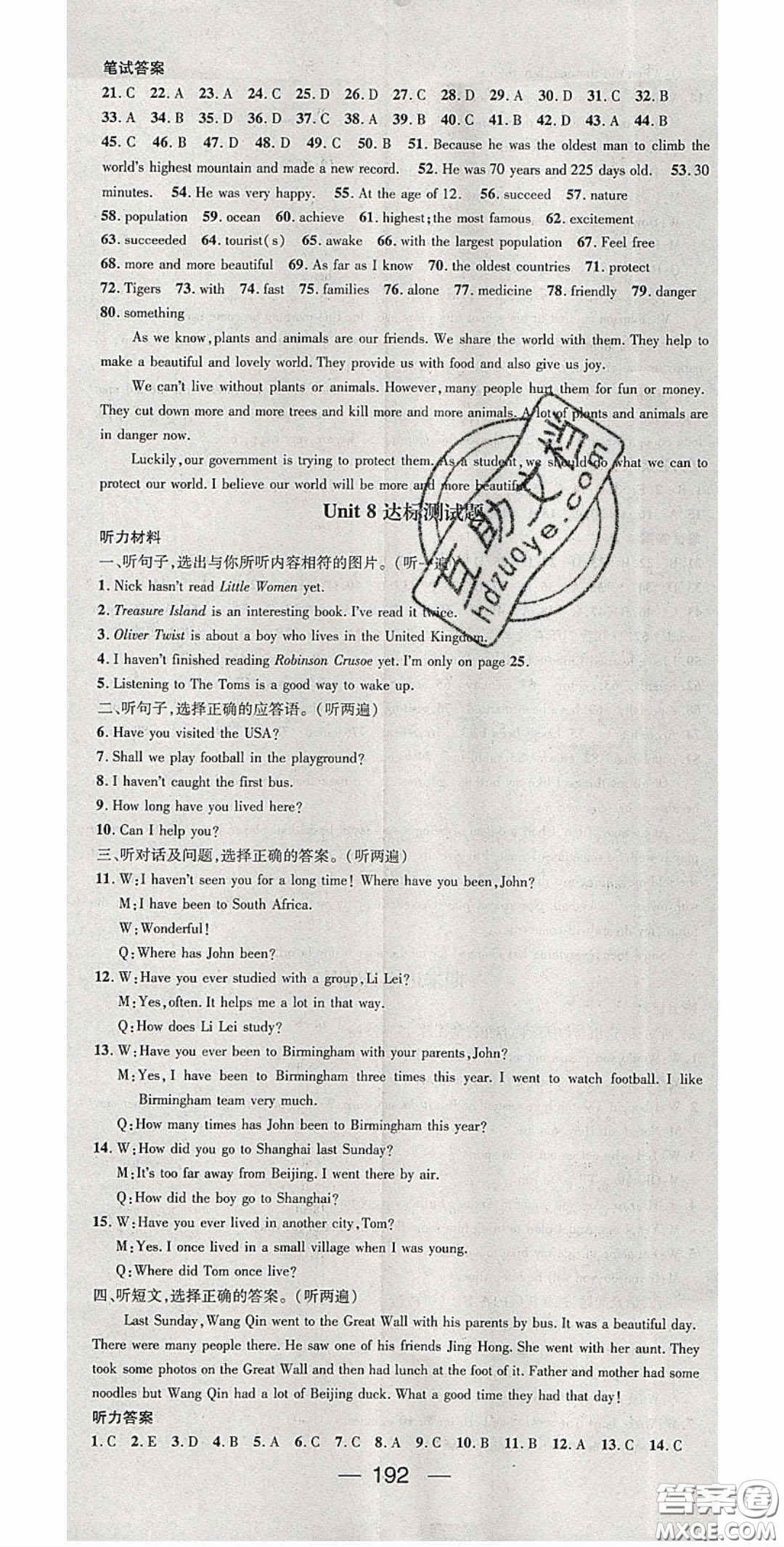 陽光出版社2020精英新課堂八年級英語下冊人教版答案