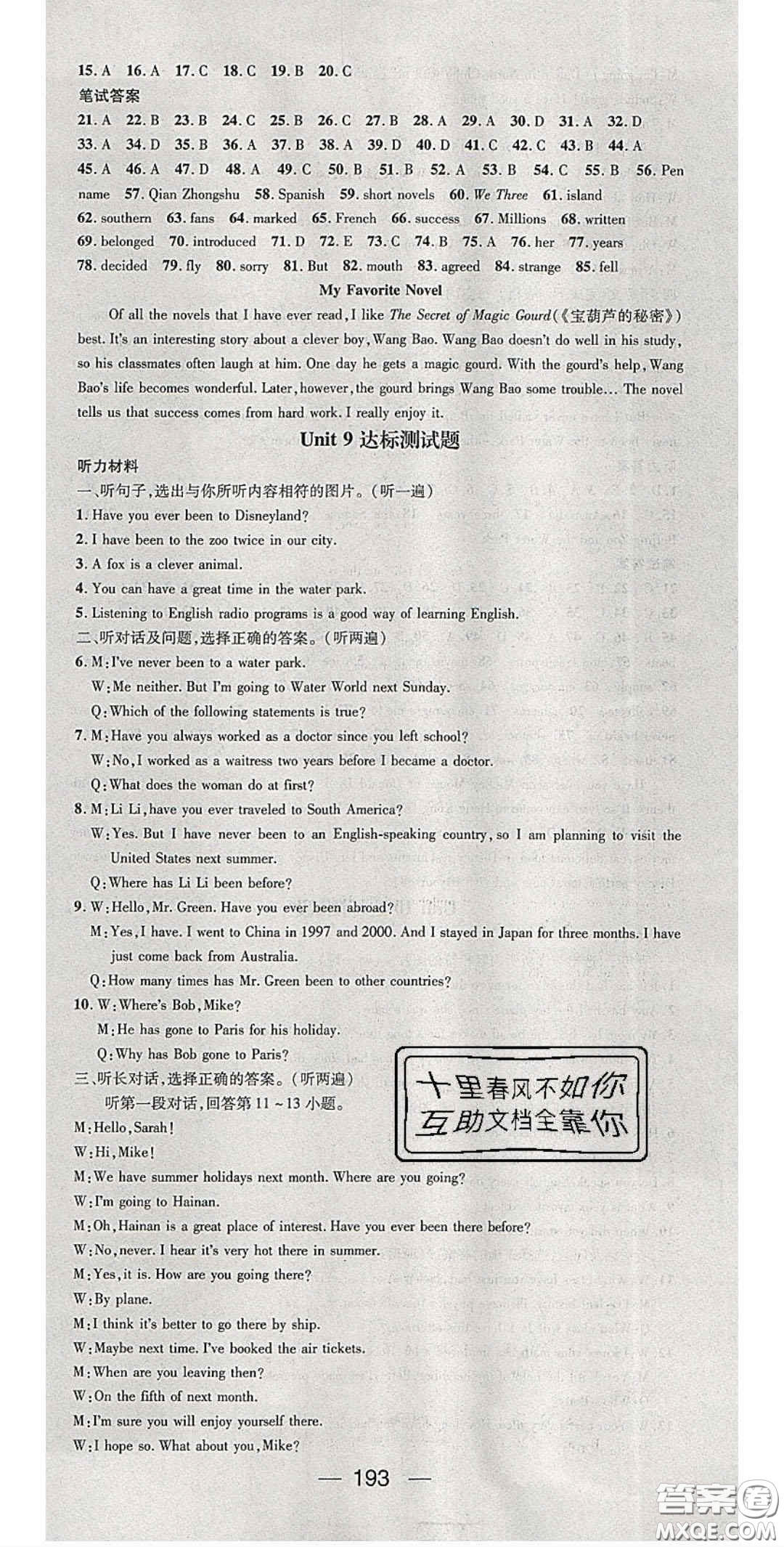 陽光出版社2020精英新課堂八年級英語下冊人教版答案