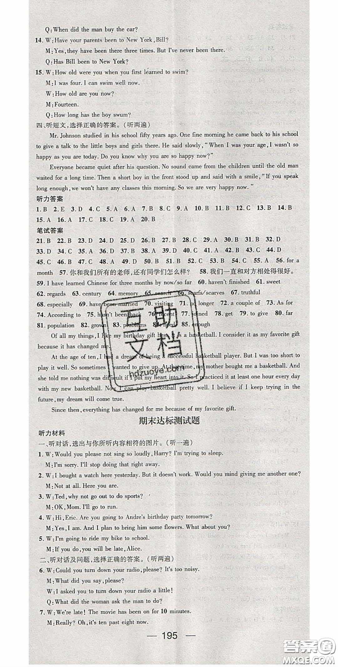 陽光出版社2020精英新課堂八年級英語下冊人教版答案