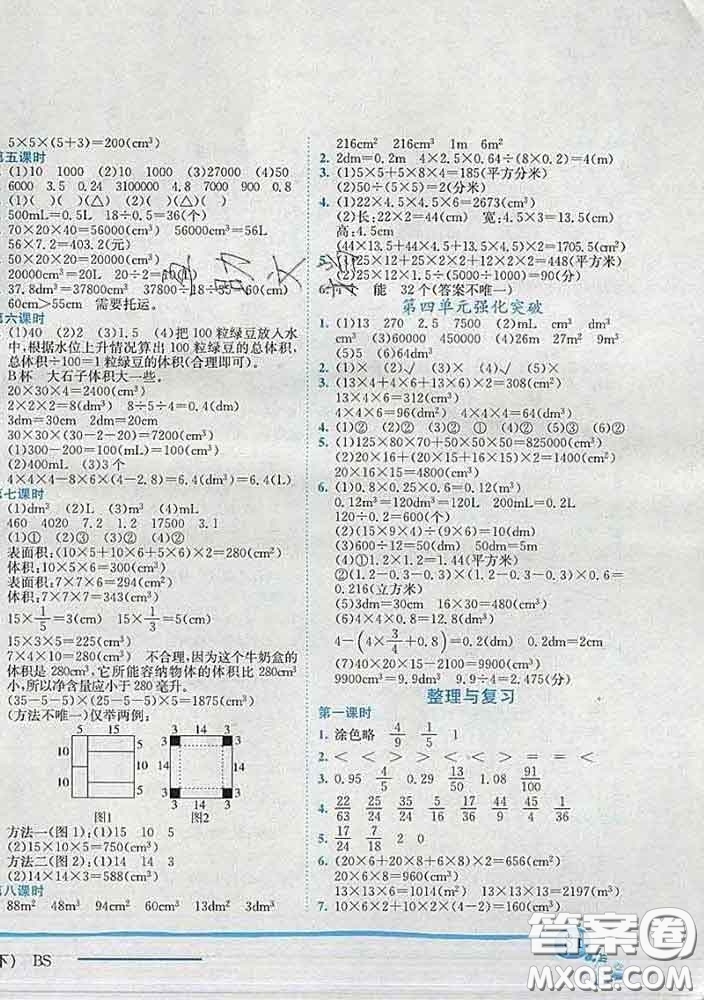 2020春北師版廣東專版黃岡小狀元作業(yè)本五年級數(shù)學(xué)下冊答案