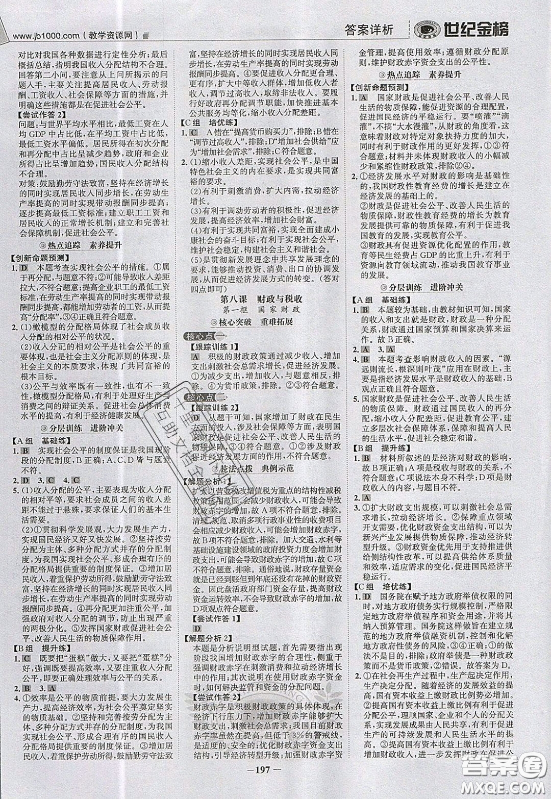世紀(jì)金榜2020新版金榜大講堂高中政治必修1人教版RJ參考答案