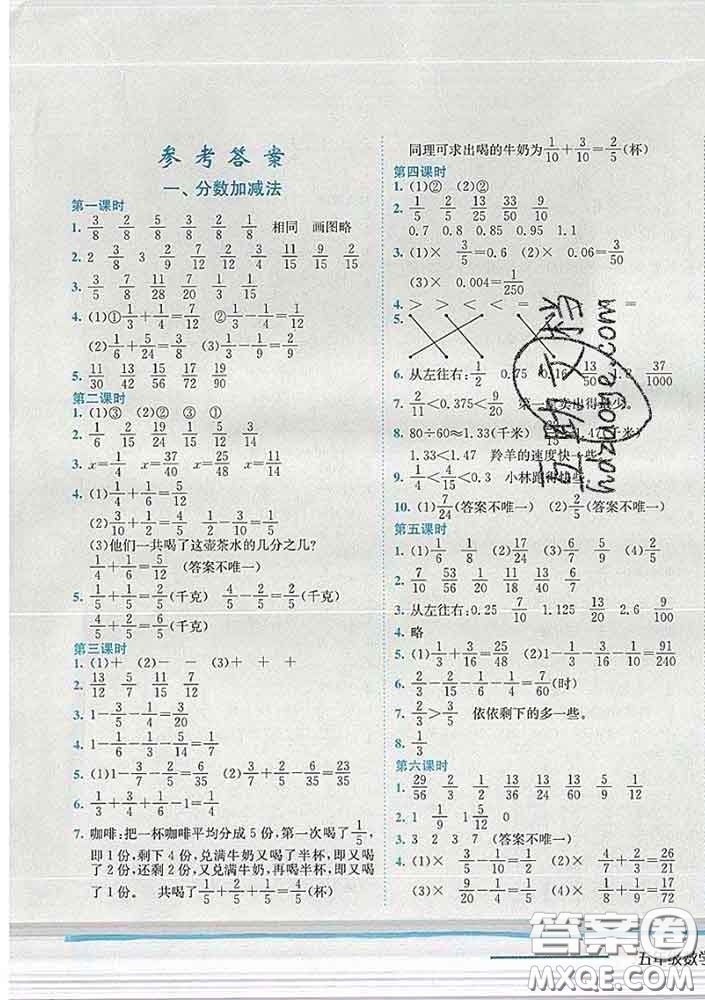 2020春北師版四川專(zhuān)版黃岡小狀元作業(yè)本五年級(jí)數(shù)學(xué)下冊(cè)答案