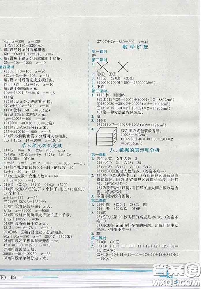 2020春北師版四川專(zhuān)版黃岡小狀元作業(yè)本五年級(jí)數(shù)學(xué)下冊(cè)答案