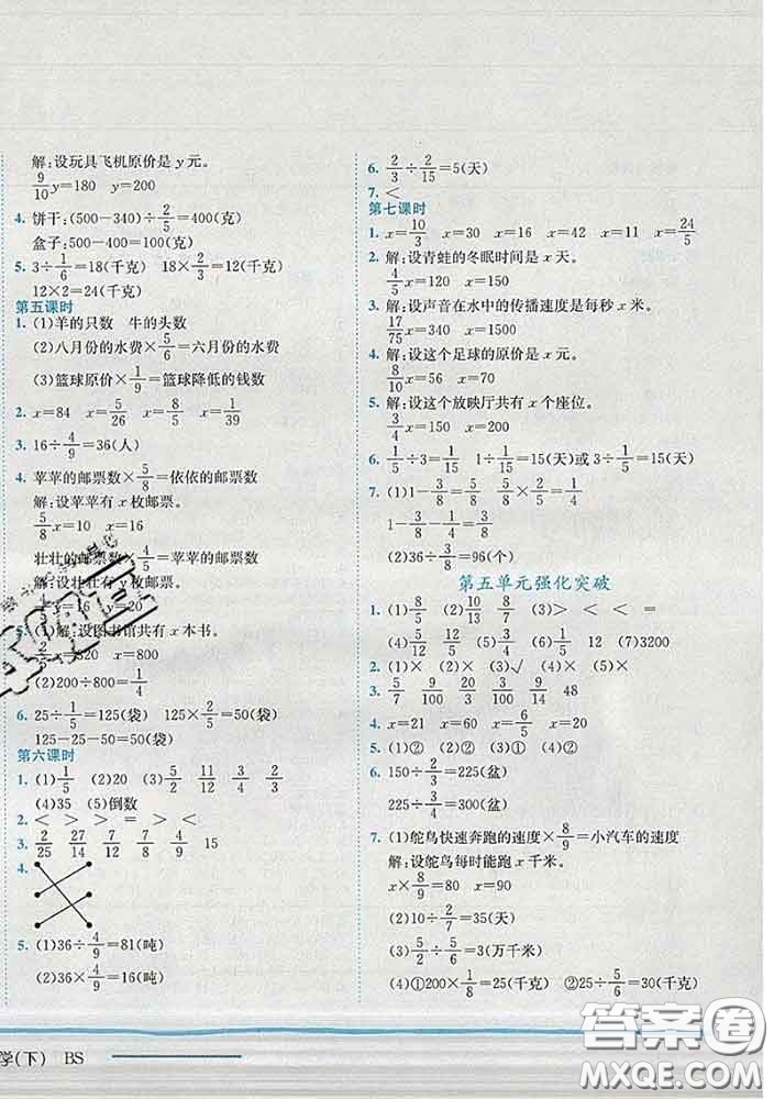 2020春北師版四川專(zhuān)版黃岡小狀元作業(yè)本五年級(jí)數(shù)學(xué)下冊(cè)答案