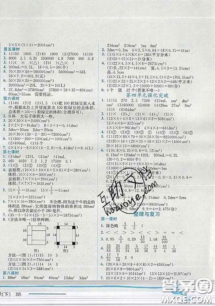 2020春北師版四川專(zhuān)版黃岡小狀元作業(yè)本五年級(jí)數(shù)學(xué)下冊(cè)答案