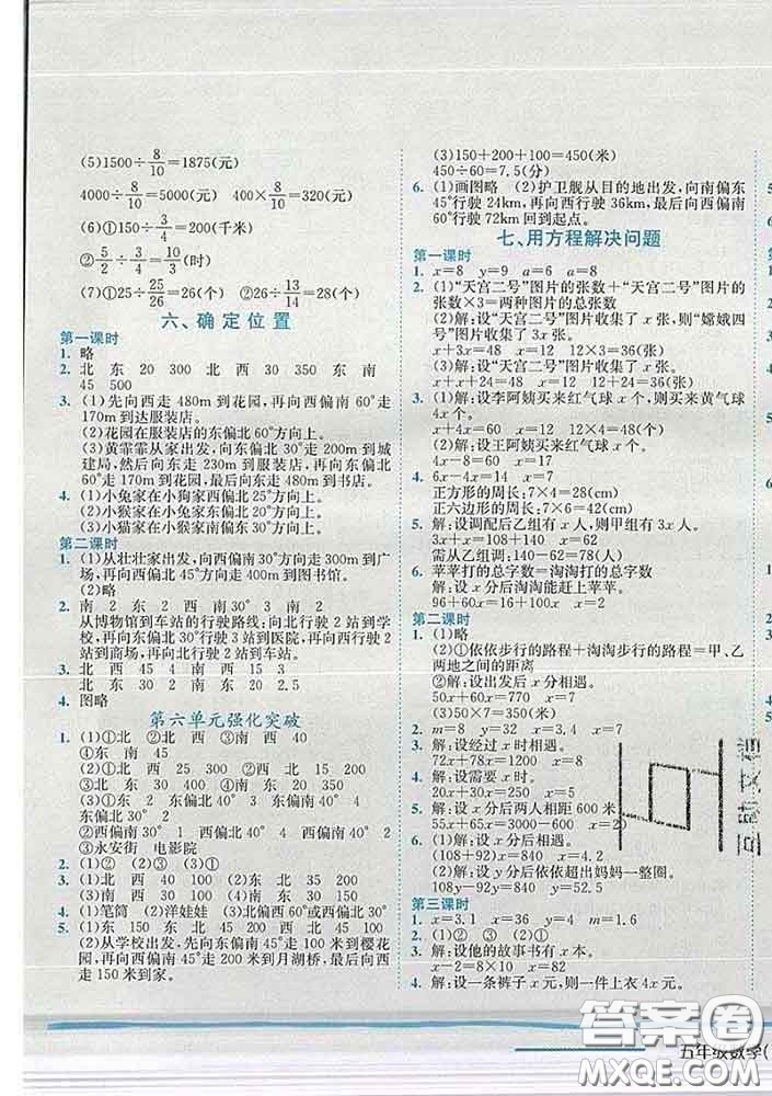 2020春北師版四川專(zhuān)版黃岡小狀元作業(yè)本五年級(jí)數(shù)學(xué)下冊(cè)答案