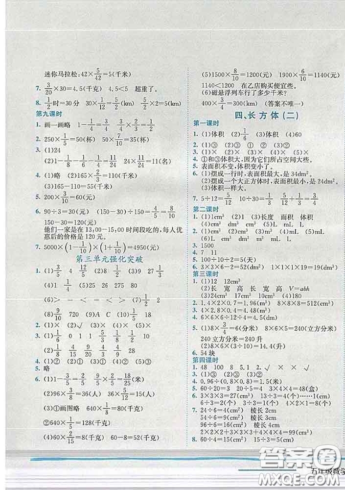 2020春北師版四川專(zhuān)版黃岡小狀元作業(yè)本五年級(jí)數(shù)學(xué)下冊(cè)答案