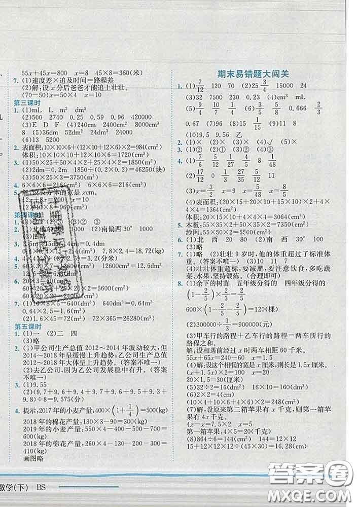 2020春北師版四川專(zhuān)版黃岡小狀元作業(yè)本五年級(jí)數(shù)學(xué)下冊(cè)答案