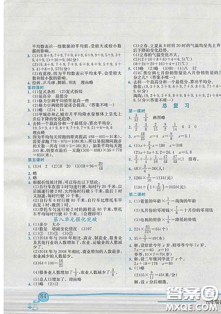 2020春北師版四川專(zhuān)版黃岡小狀元作業(yè)本五年級(jí)數(shù)學(xué)下冊(cè)答案