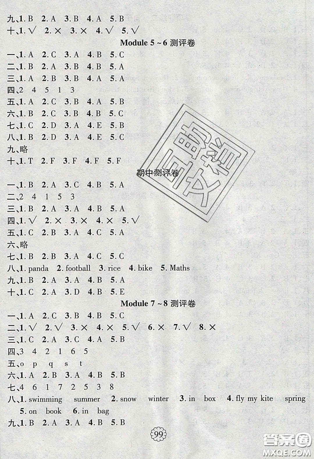 新疆文化出版社2020暢優(yōu)新課堂三年級英語下冊外研版答案