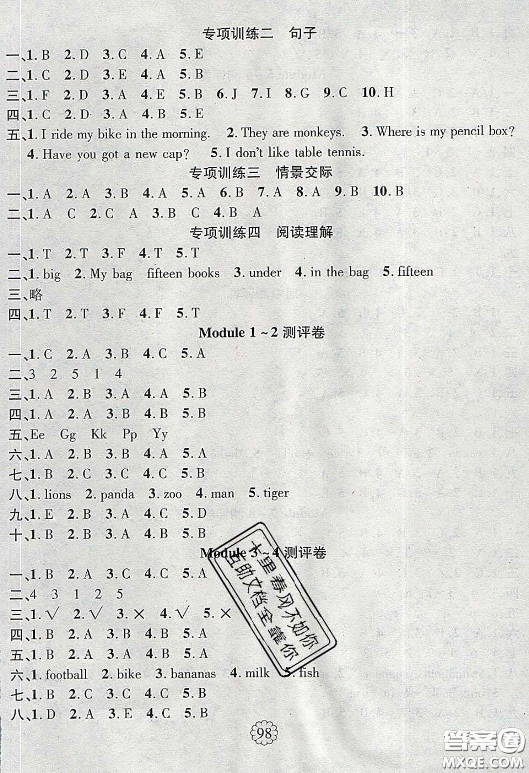 新疆文化出版社2020暢優(yōu)新課堂三年級英語下冊外研版答案