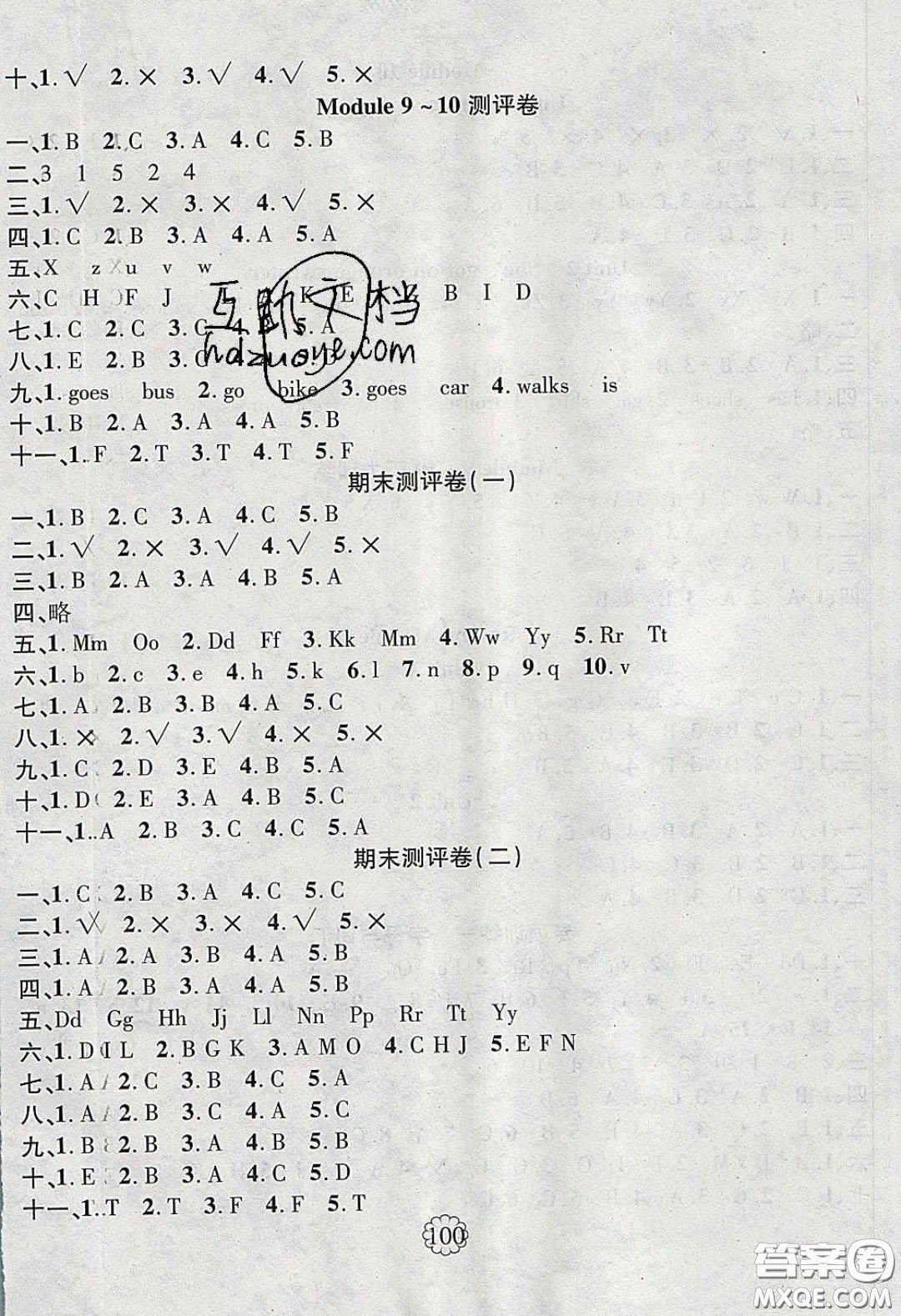 新疆文化出版社2020暢優(yōu)新課堂三年級英語下冊外研版答案