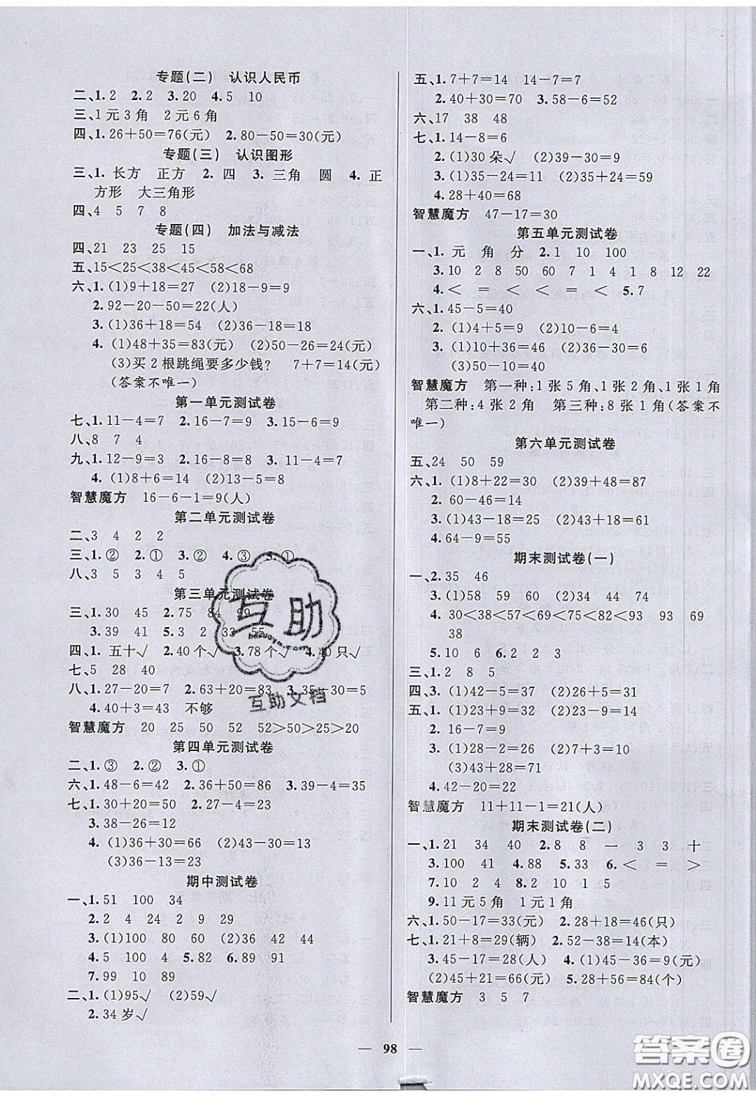 2020年智慧樹同步講練測(cè)數(shù)學(xué)一年級(jí)下冊(cè)蘇教版參考答案