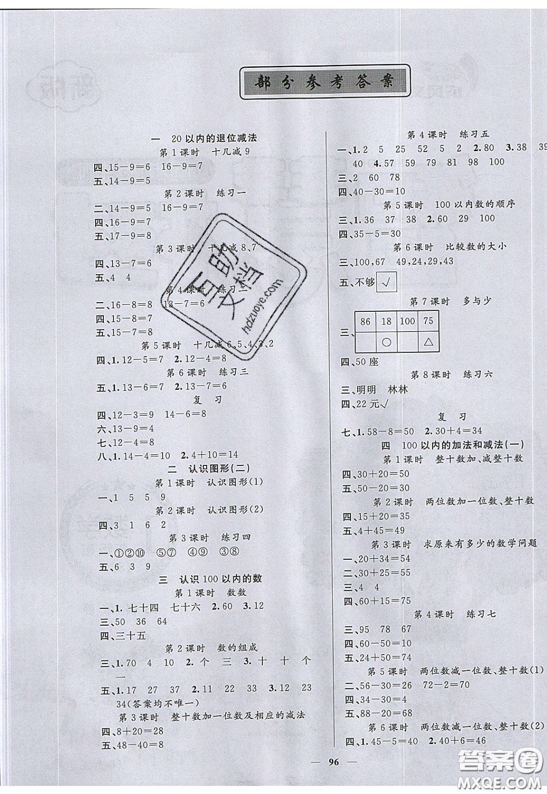 2020年智慧樹同步講練測(cè)數(shù)學(xué)一年級(jí)下冊(cè)蘇教版參考答案