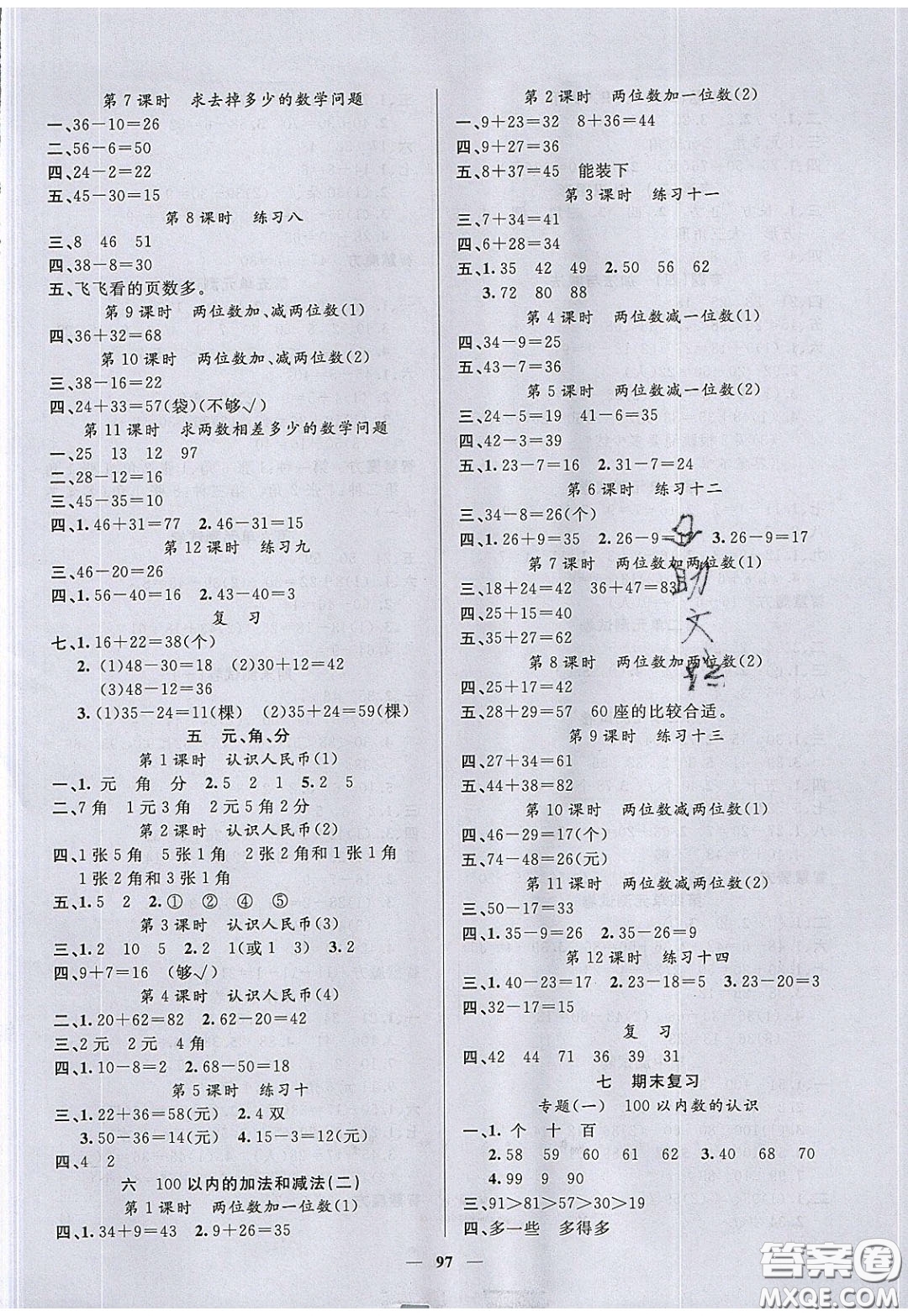 2020年智慧樹同步講練測(cè)數(shù)學(xué)一年級(jí)下冊(cè)蘇教版參考答案
