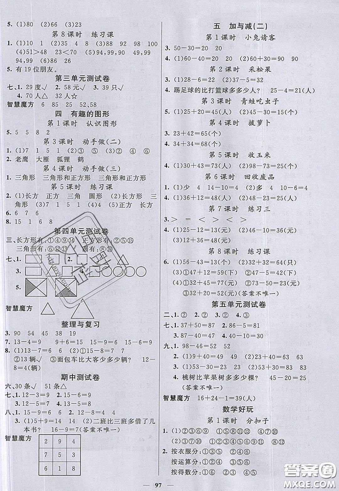 2020年智慧樹同步講練測數(shù)學(xué)一年級下冊北師大版參考答案
