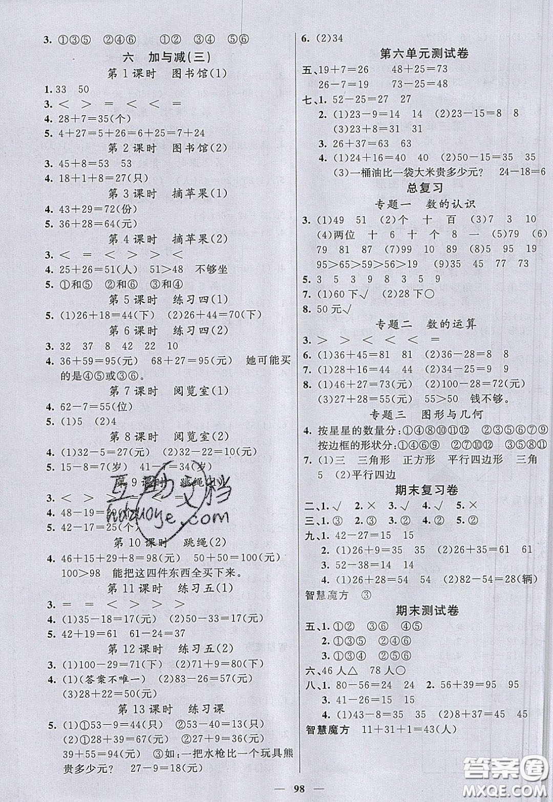 2020年智慧樹同步講練測數(shù)學(xué)一年級下冊北師大版參考答案