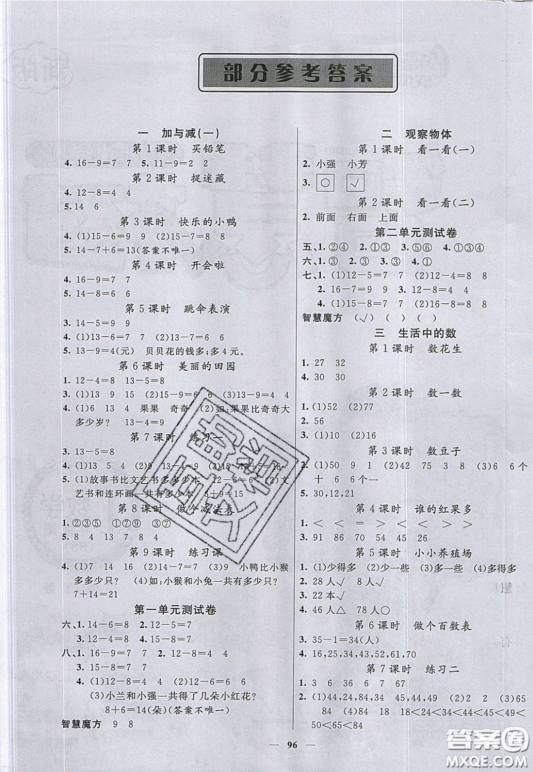 2020年智慧樹同步講練測數(shù)學(xué)一年級下冊北師大版參考答案