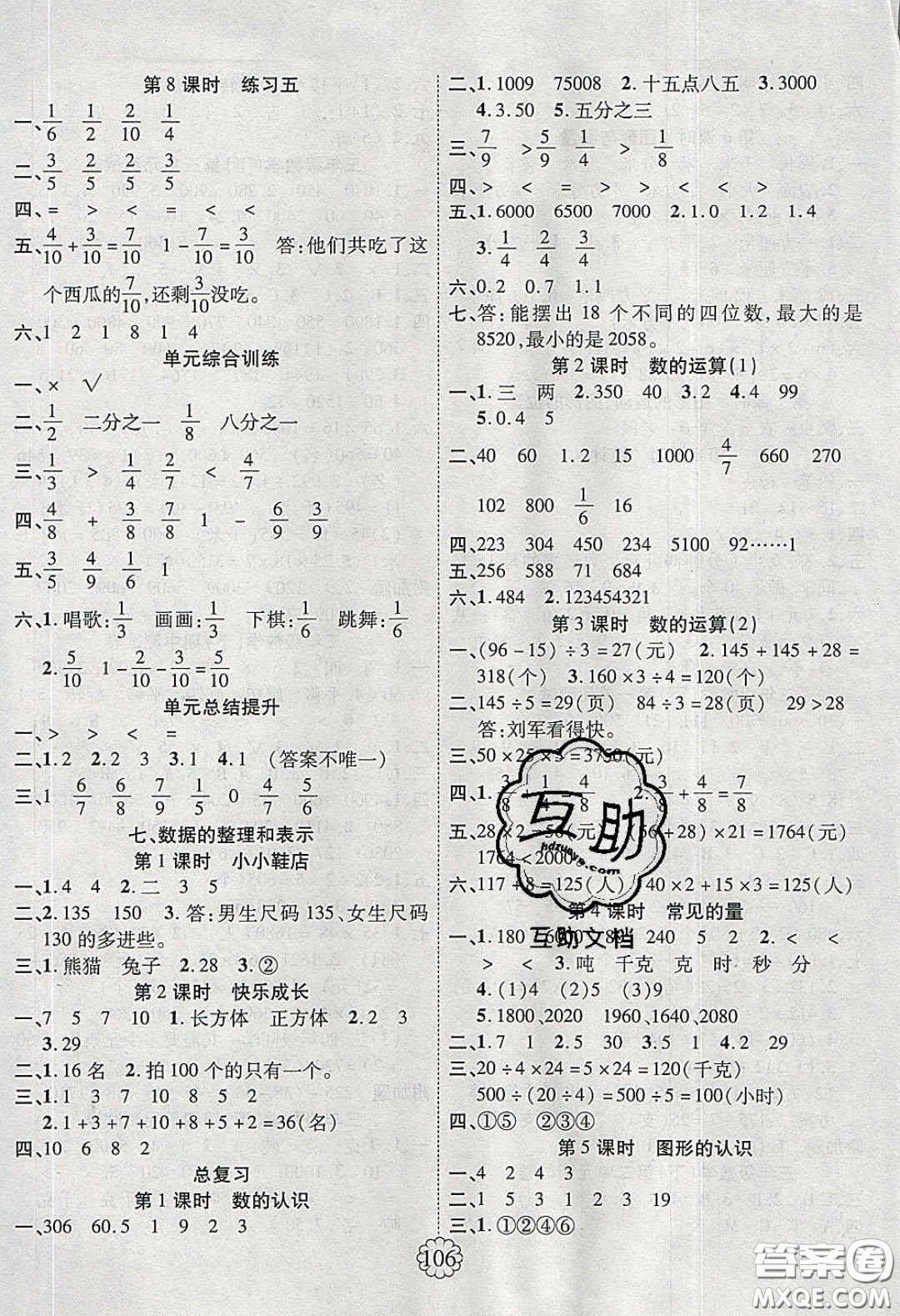 新疆文化出版社2020暢優(yōu)新課堂三年級(jí)數(shù)學(xué)下冊(cè)北師大版答案