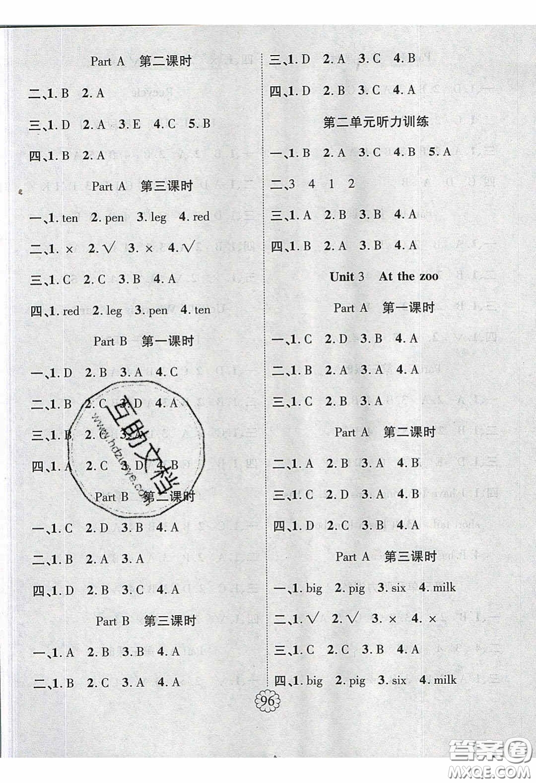 新疆文化出版社2020暢優(yōu)新課堂三年級(jí)英語(yǔ)下冊(cè)人教PEP版答案