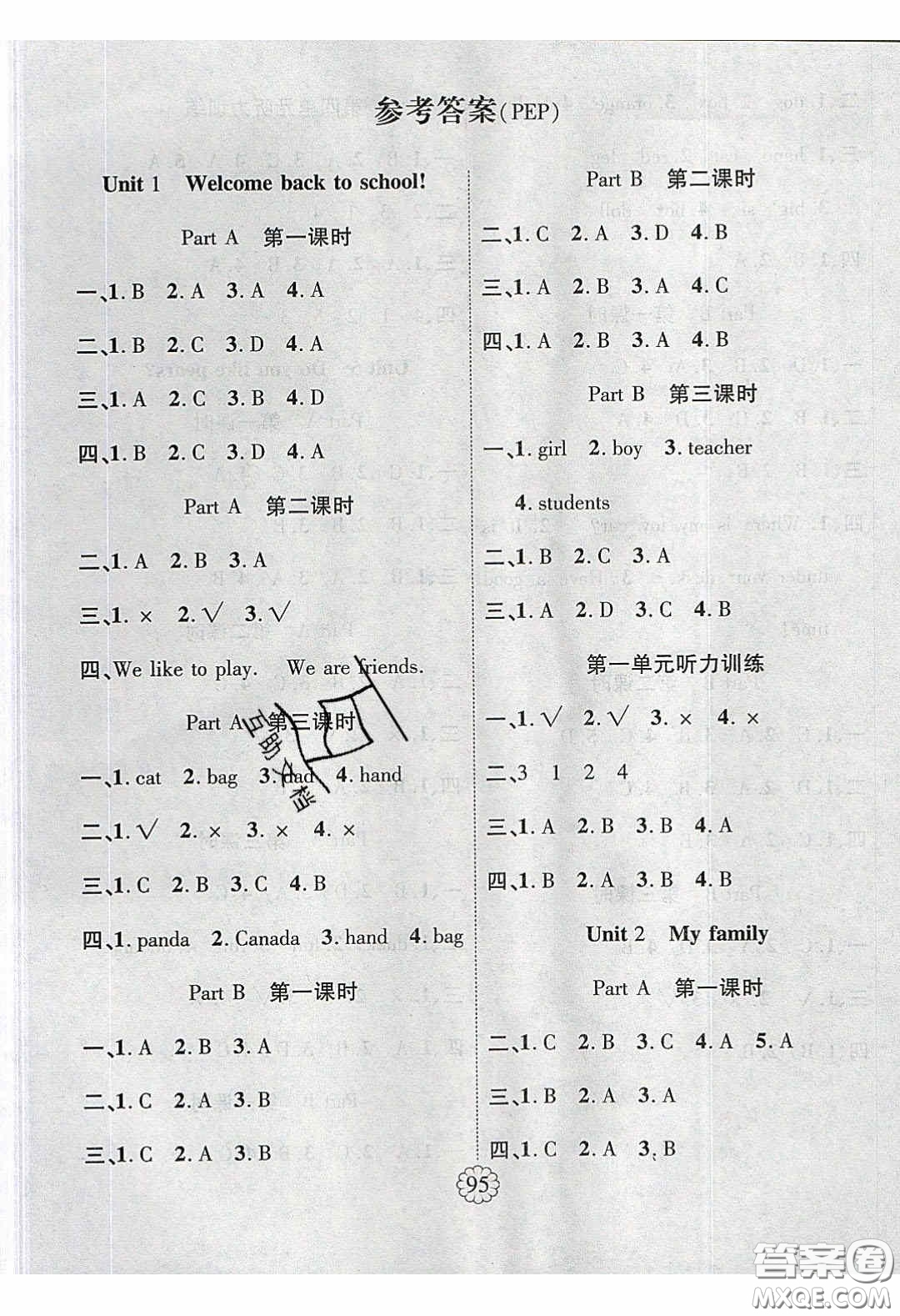 新疆文化出版社2020暢優(yōu)新課堂三年級(jí)英語(yǔ)下冊(cè)人教PEP版答案