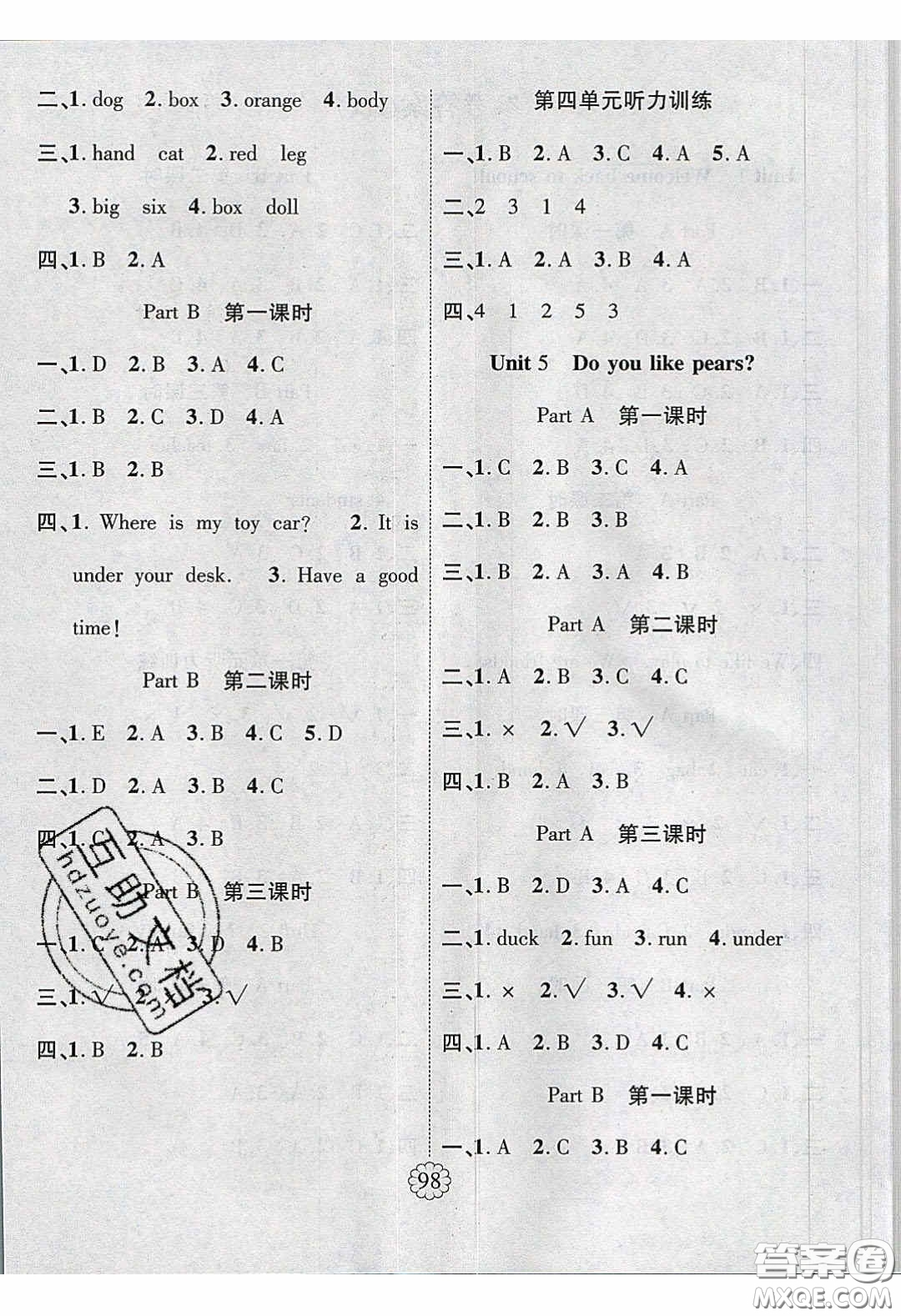 新疆文化出版社2020暢優(yōu)新課堂三年級(jí)英語(yǔ)下冊(cè)人教PEP版答案