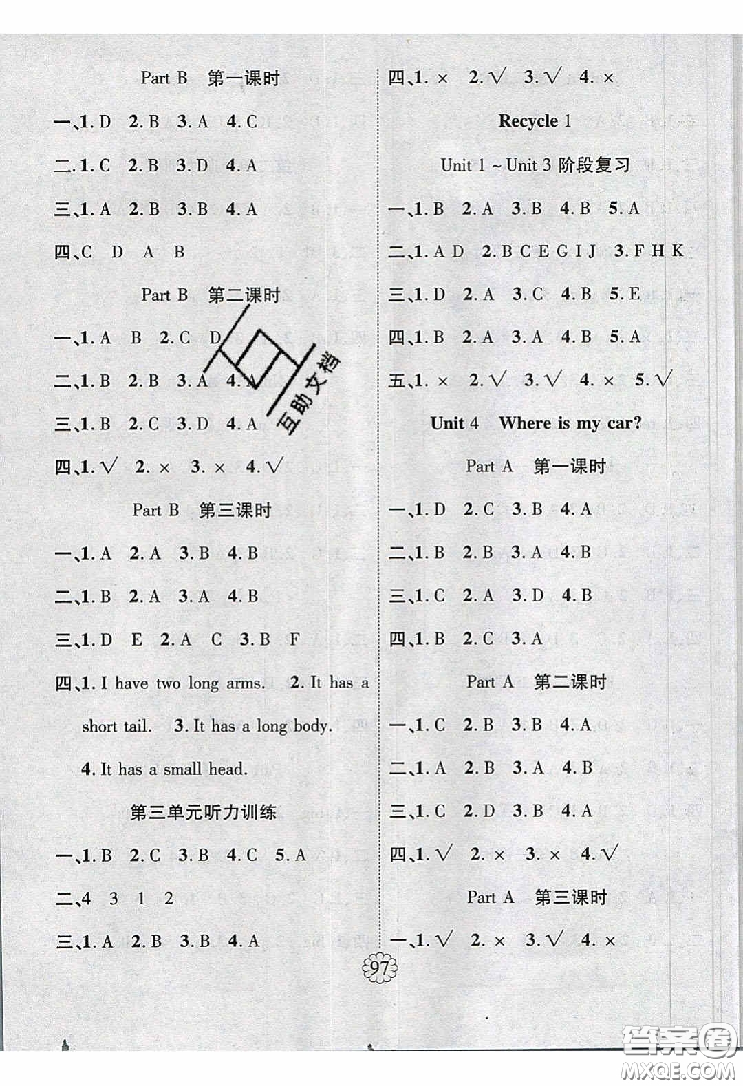 新疆文化出版社2020暢優(yōu)新課堂三年級(jí)英語(yǔ)下冊(cè)人教PEP版答案