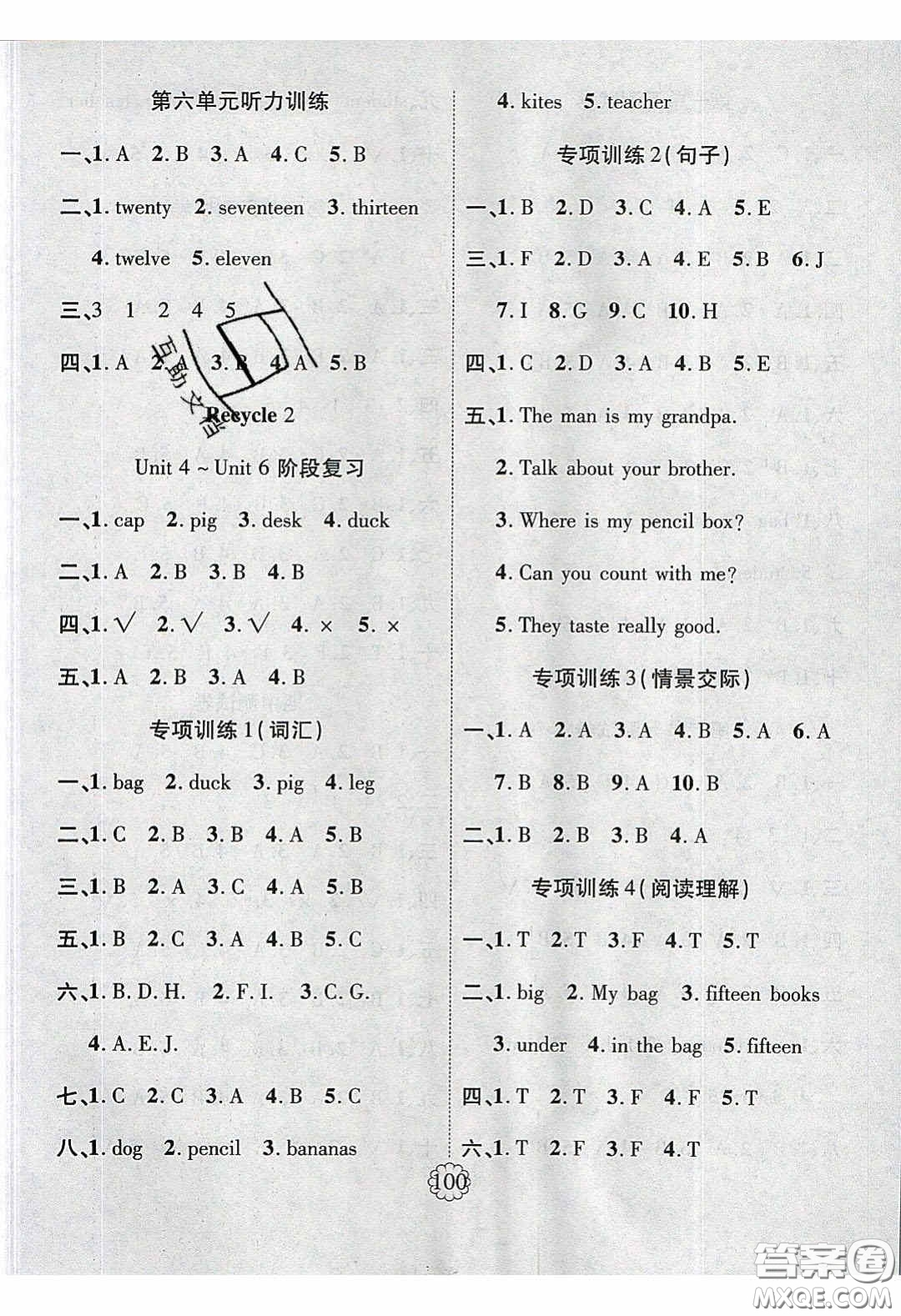 新疆文化出版社2020暢優(yōu)新課堂三年級(jí)英語(yǔ)下冊(cè)人教PEP版答案