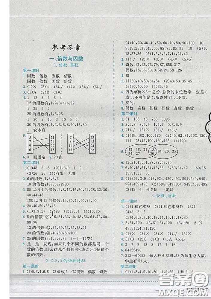 2020春黃岡小狀元作業(yè)本五年級數(shù)學(xué)下冊西師版答案
