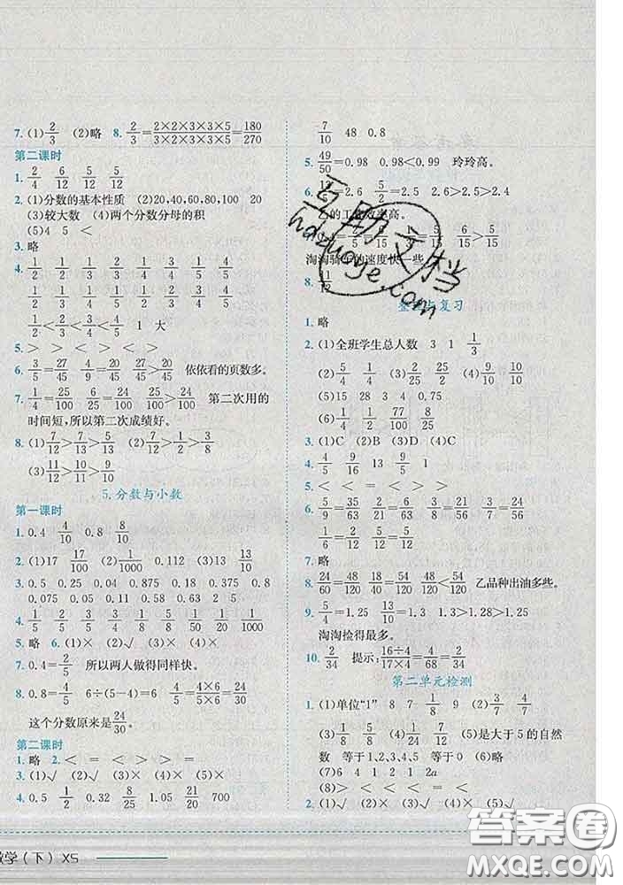 2020春黃岡小狀元作業(yè)本五年級數(shù)學(xué)下冊西師版答案