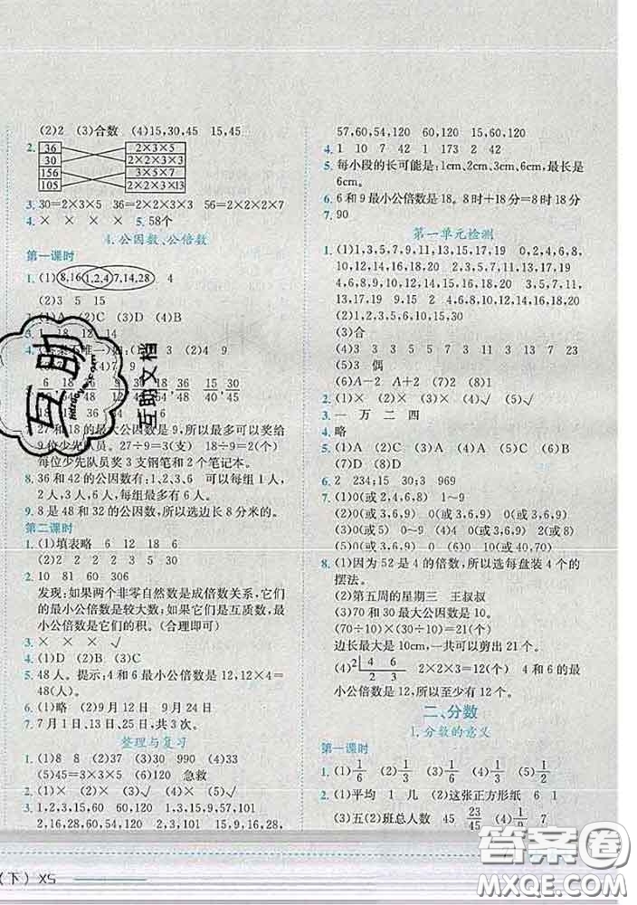 2020春黃岡小狀元作業(yè)本五年級數(shù)學(xué)下冊西師版答案