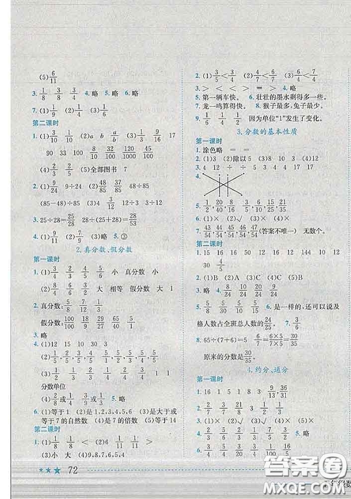 2020春黃岡小狀元作業(yè)本五年級數(shù)學(xué)下冊西師版答案
