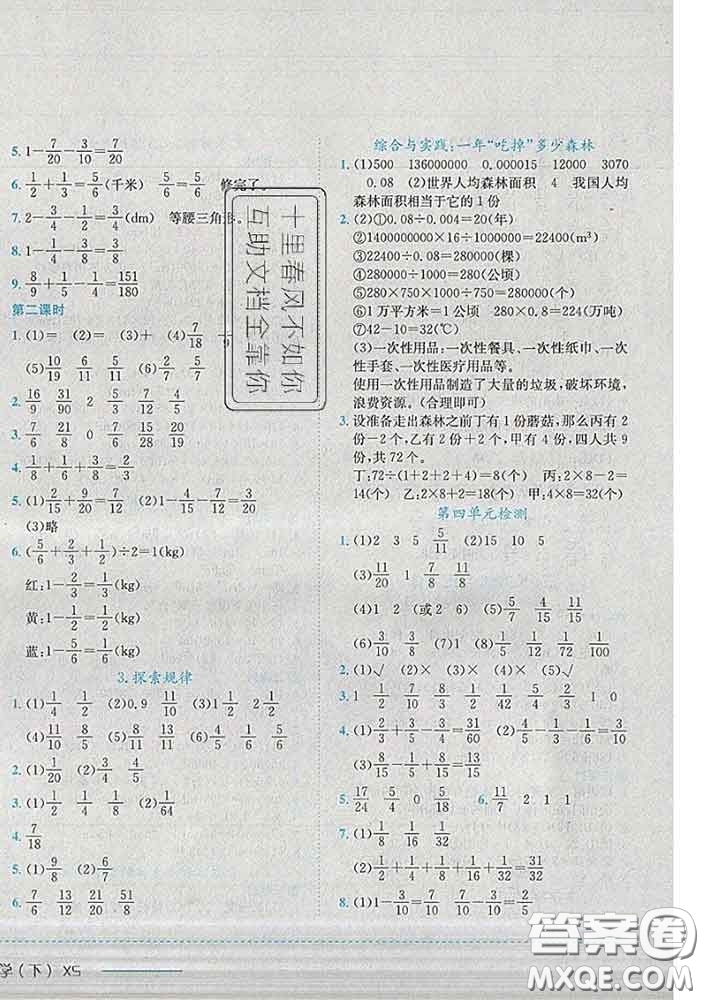 2020春黃岡小狀元作業(yè)本五年級數(shù)學(xué)下冊西師版答案