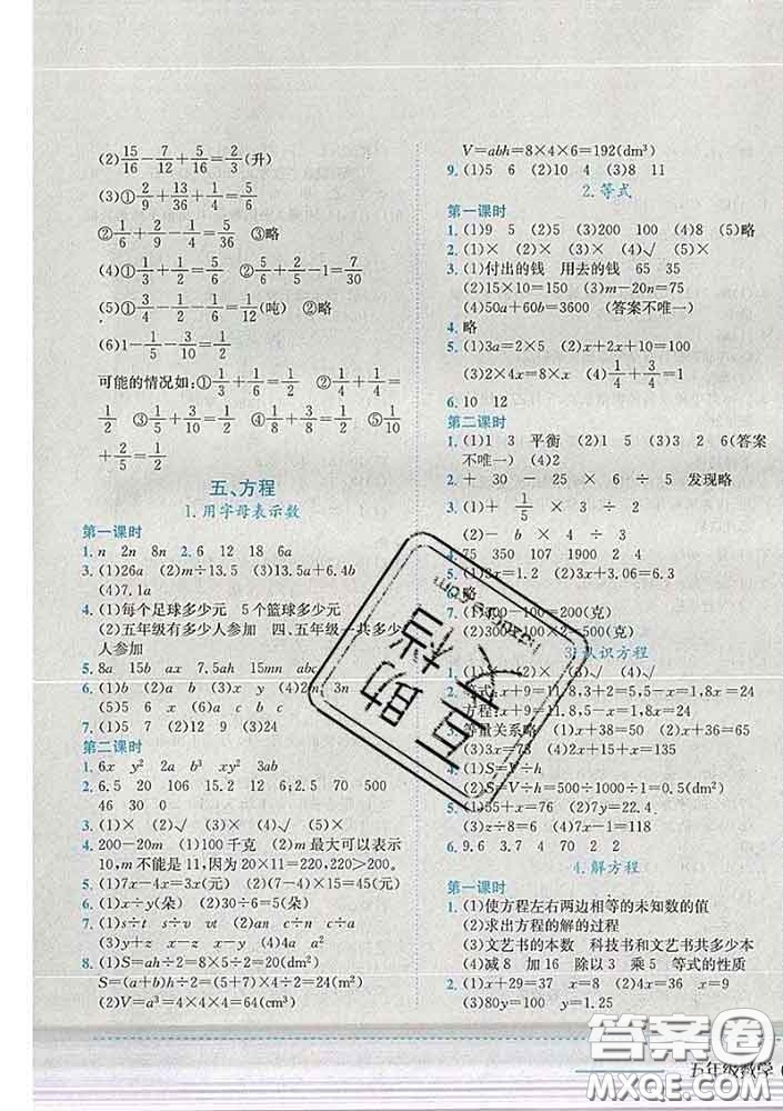 2020春黃岡小狀元作業(yè)本五年級數(shù)學(xué)下冊西師版答案