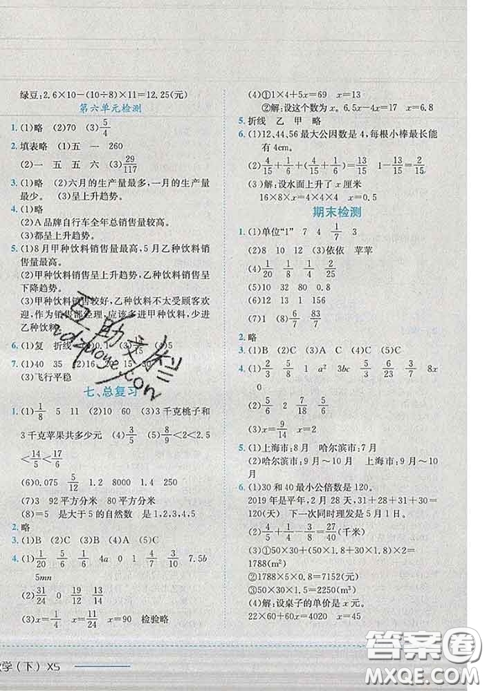 2020春黃岡小狀元作業(yè)本五年級數(shù)學(xué)下冊西師版答案