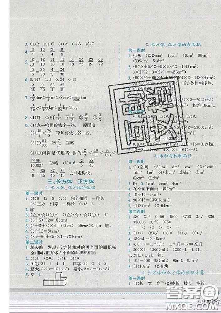 2020春黃岡小狀元作業(yè)本五年級數(shù)學(xué)下冊西師版答案