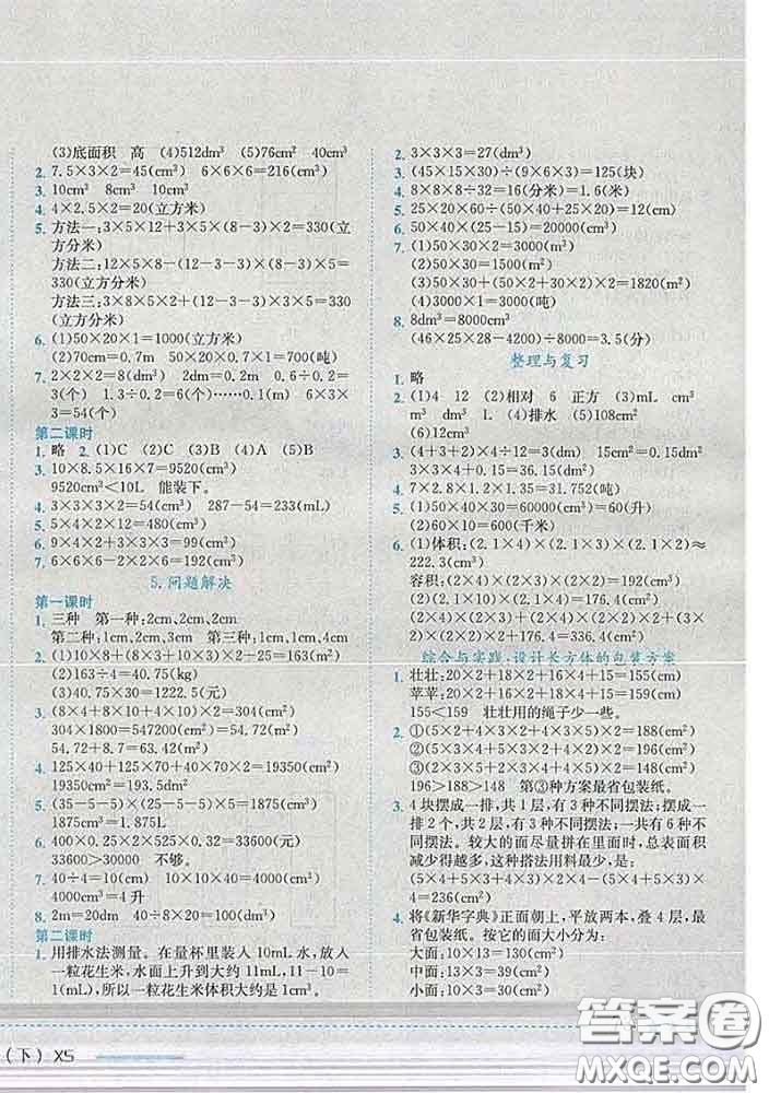 2020春黃岡小狀元作業(yè)本五年級數(shù)學(xué)下冊西師版答案