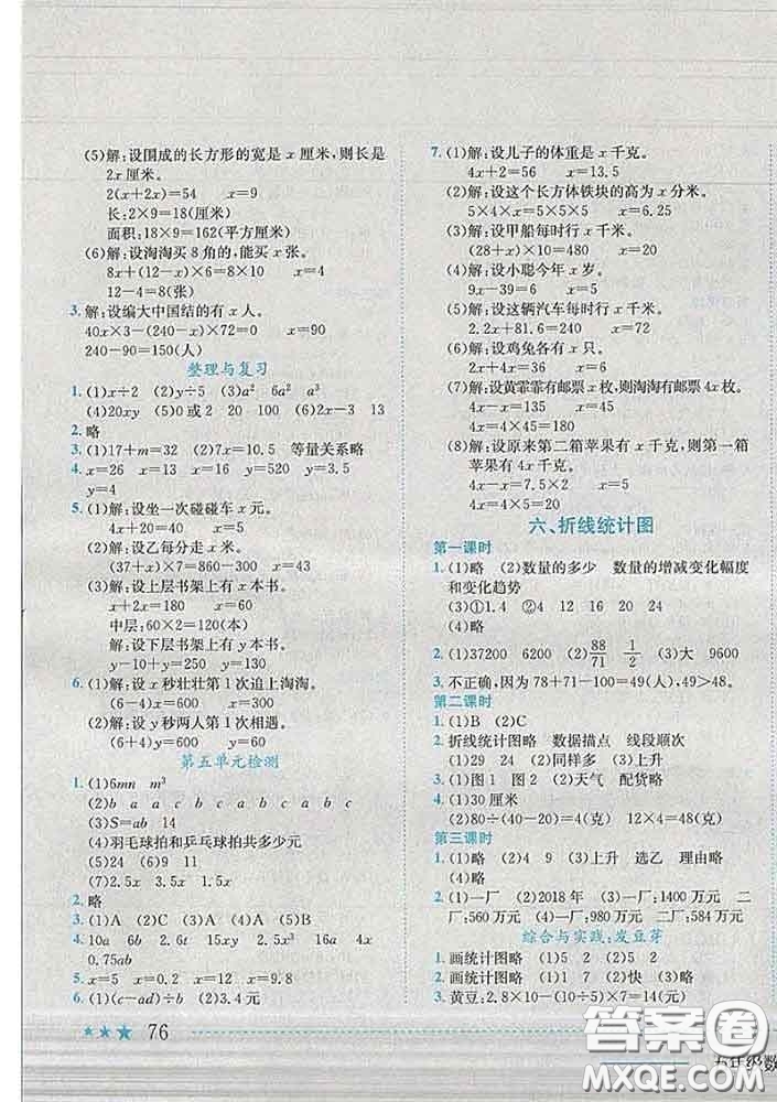 2020春黃岡小狀元作業(yè)本五年級數(shù)學(xué)下冊西師版答案