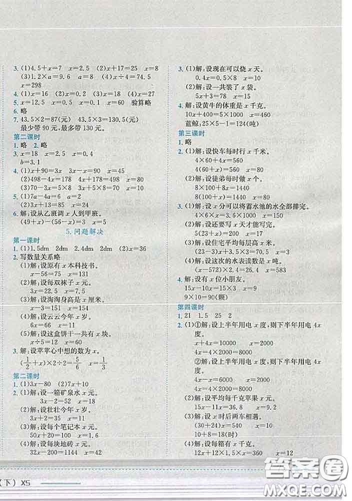 2020春黃岡小狀元作業(yè)本五年級數(shù)學(xué)下冊西師版答案