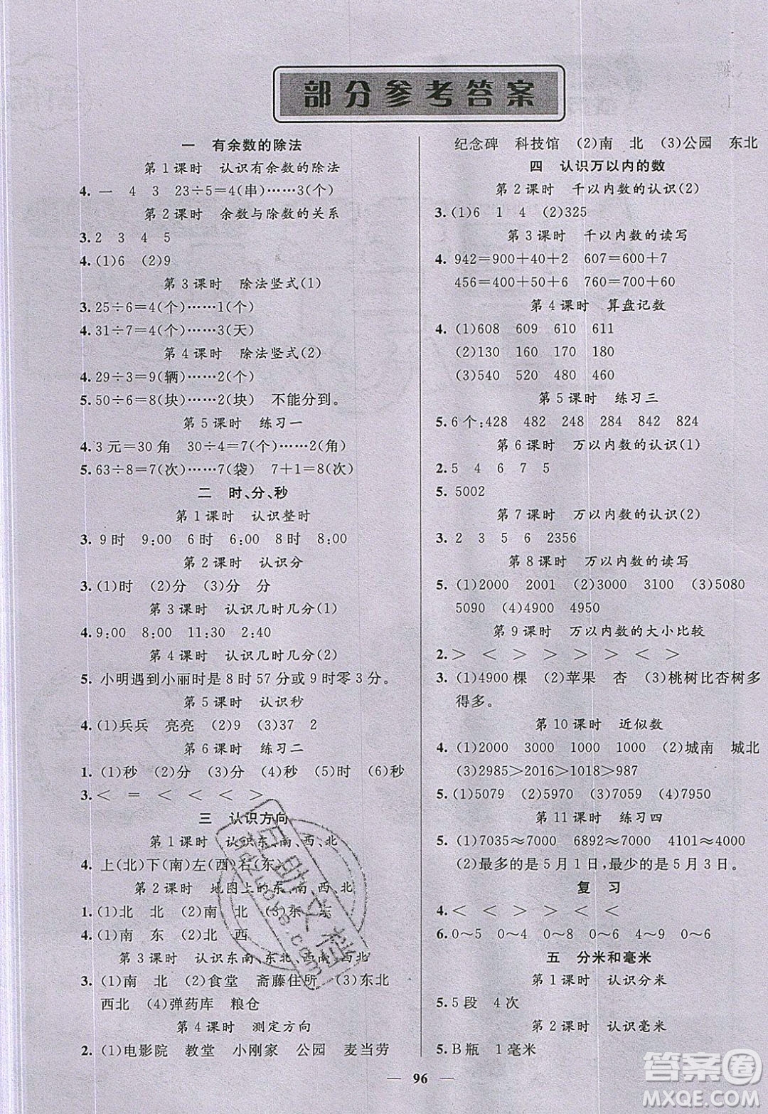 2020年智慧樹同步講練測數(shù)學二年級下冊蘇教版參考答案