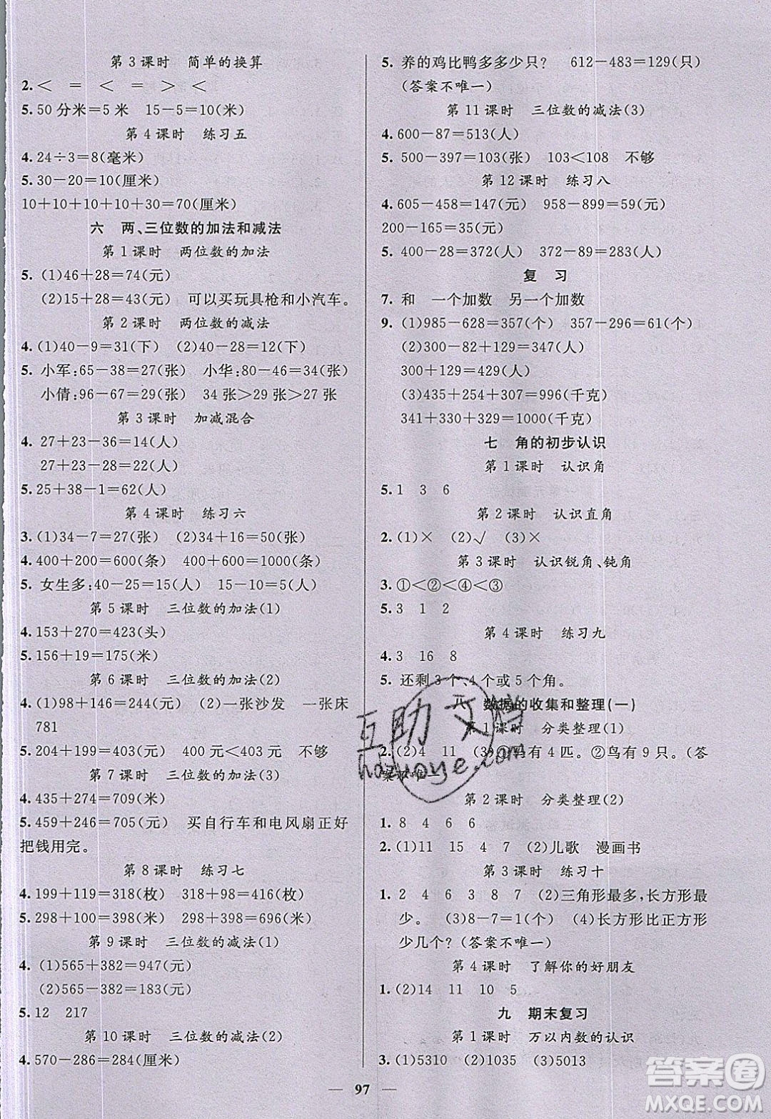 2020年智慧樹同步講練測數(shù)學二年級下冊蘇教版參考答案
